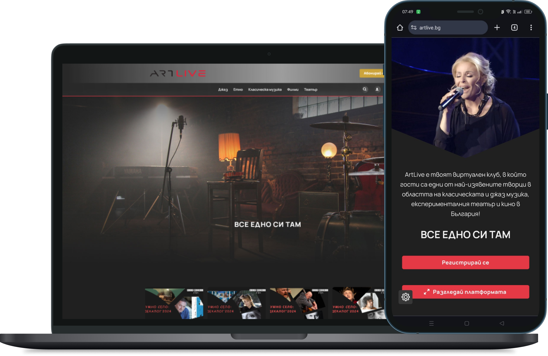 Проект: ArtLive.bg - Водеща онлайн видео платформа за култура и изкуство