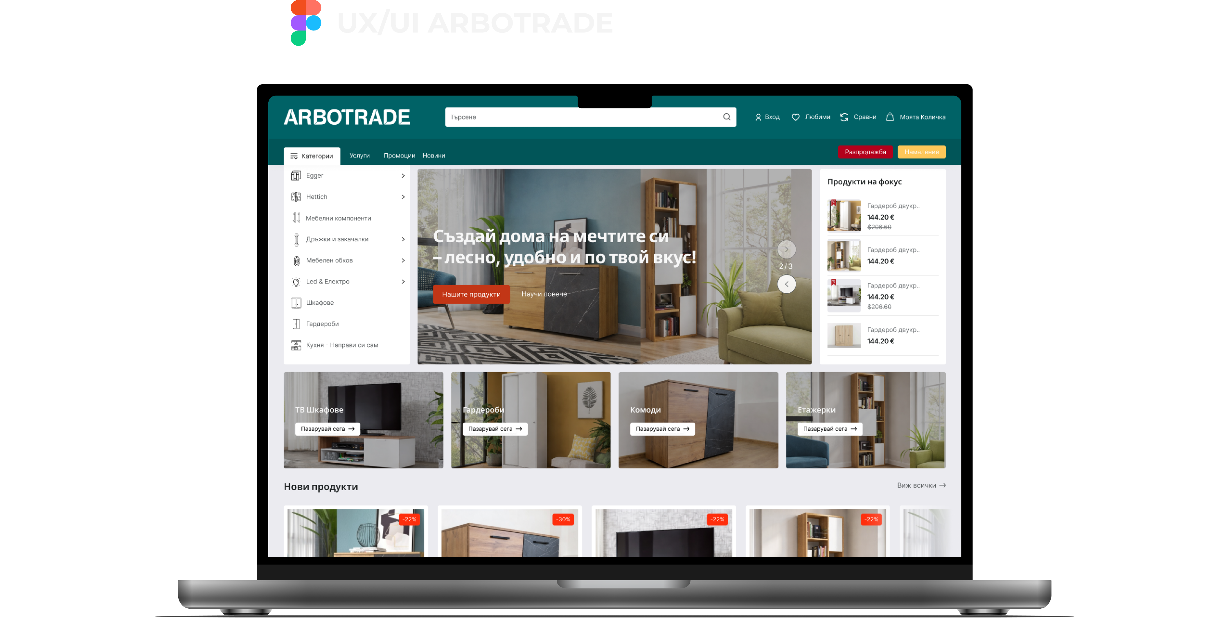 Проект: Arbotrade.com - E-commerce